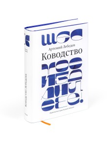 Ководство