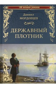 Державный плотник