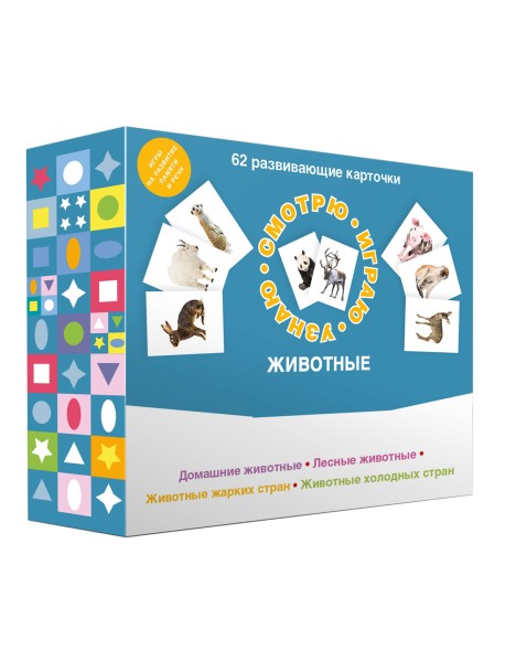 62 развивающие карточки. Животные