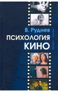 Психология кино