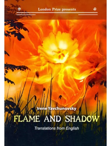Flame and shadow: книга на русском и английском языках