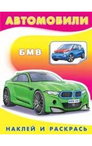 БМВ