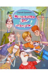 Смешные вы ребята!