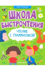 Чтение с грамматикой