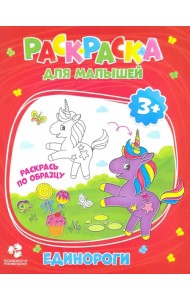 Раскраска для малышей 