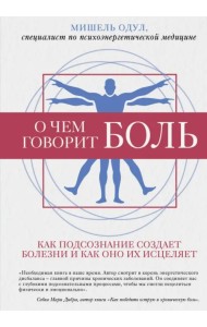 О чем говорит боль