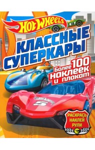 Классные суперкары