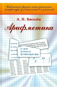 Арифметика