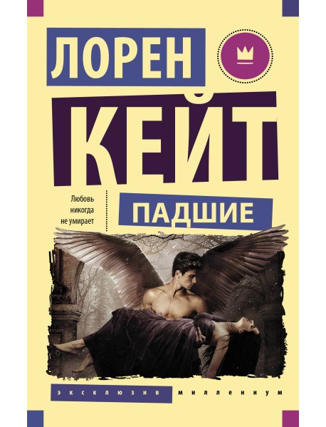 Падшие