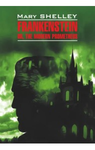 Франкенштейн или современный Прометей