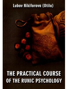 The Practical Course of the Runic Psychology The Practical Course of the Runic Psychology