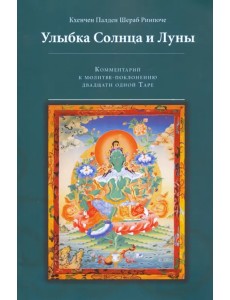 Улыбка Солнца и Луны