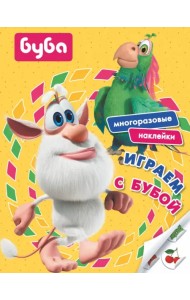 Играем с Бубой. Многоразовые наклейки