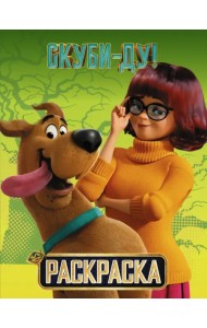 Скуби-Ду! Раскраска (Скуби и Вэлма)
