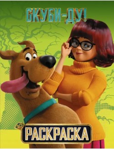 Скуби-Ду! Раскраска (Скуби и Вэлма) Скуби-Ду! Раскраска (Скуби и Вэлма)