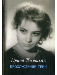 Прохождение тени