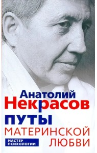 Путы материнской любви