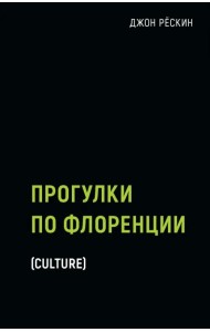 Прогулки по Флоренции