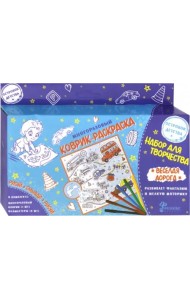 Набор для творчества 