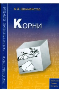 Корни