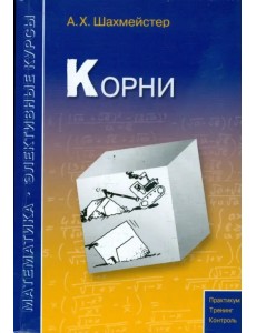 Корни
