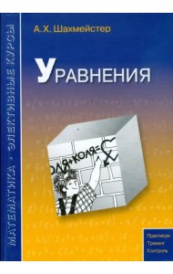 Уравнения