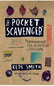 The Pocket Scavenger. Карманный гид искателя сокровищ
