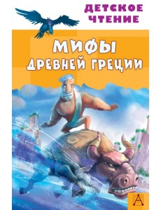 Мифы Древней Греции Мифы Древней Греции