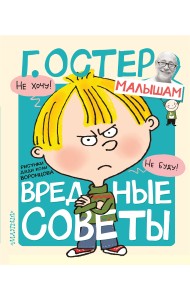 Вредные советы