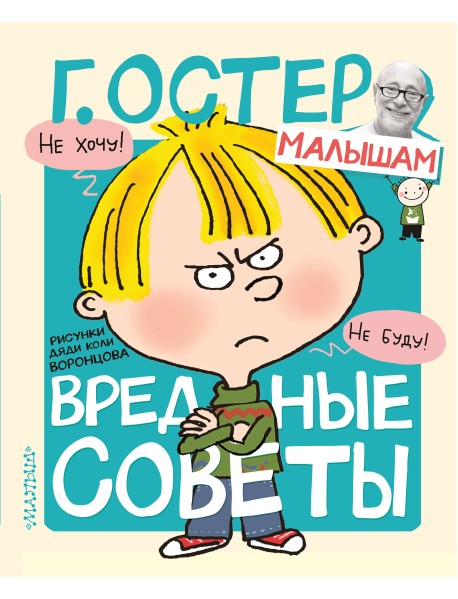 Вредные советы
