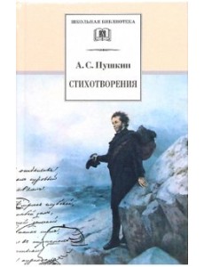 Стихотворения