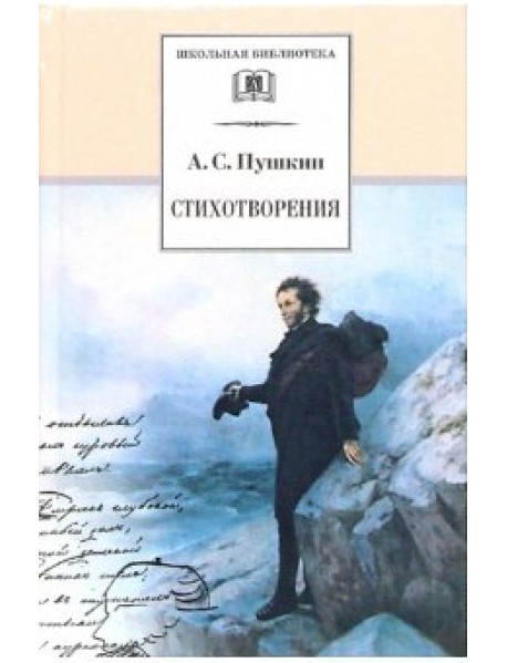 Стихотворения