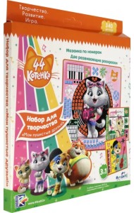 Мозаика и раскраски по номерам. 44 котенка. Мои пушистые друзья