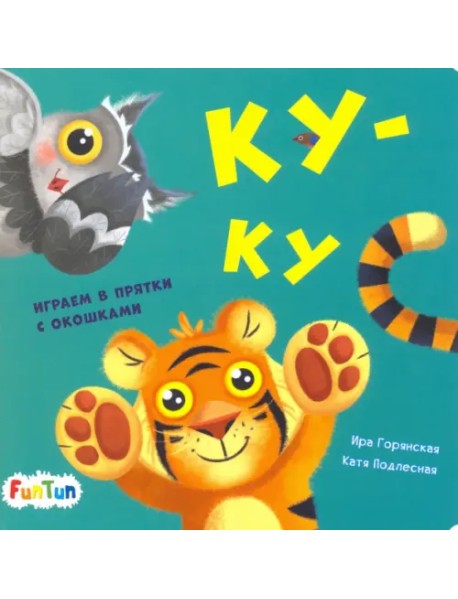 Ку-ку