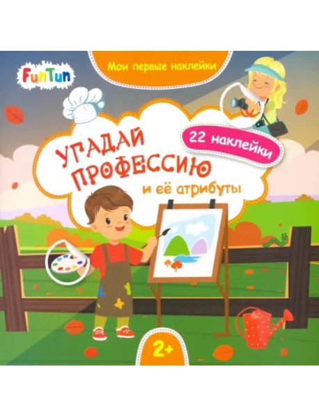 Угадай профессию и ее атрибуты
