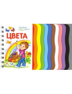 Цвета