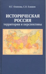 Историческая Россия. Территория и перспективы