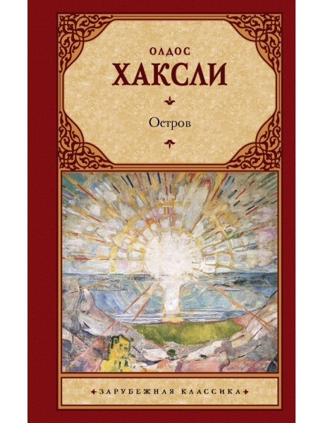 Остров
