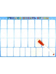 Алфавит русский. Планшетное издание Алфавит русский. Планшетное издание