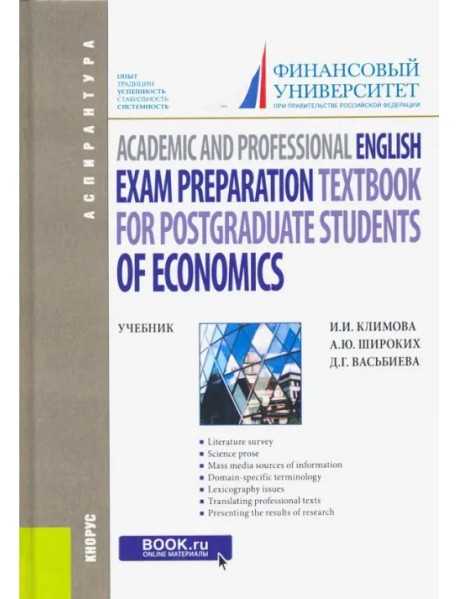 Academic and Professional English. Exam Preparation Textbook for Postgraduate Students of Economics