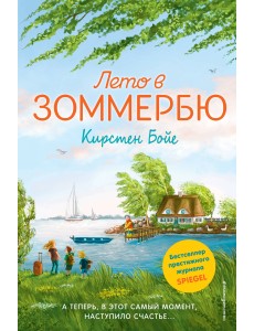 Лето в Зоммербю Лето в Зоммербю
