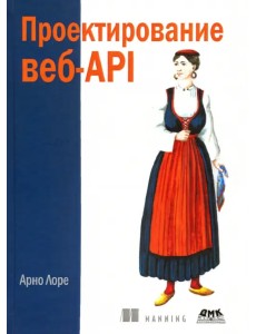 Проектирование веб-API