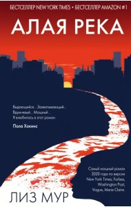 Алая река