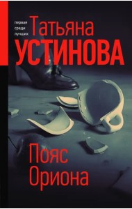 Пояс Ориона