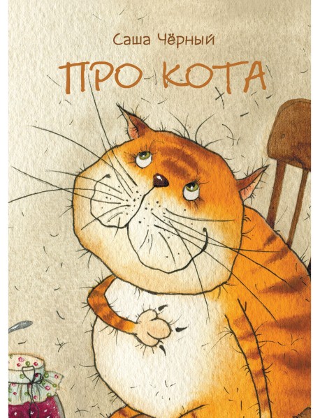 Про кота