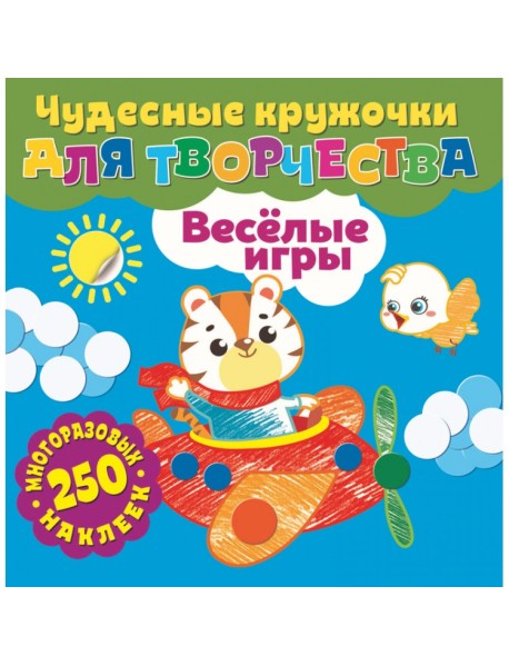 Веселые игры