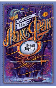 Темная сторона