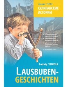 Хулиганские истории Хулиганские истории