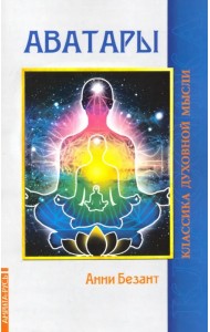 Аватары