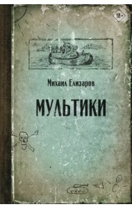 Мультики